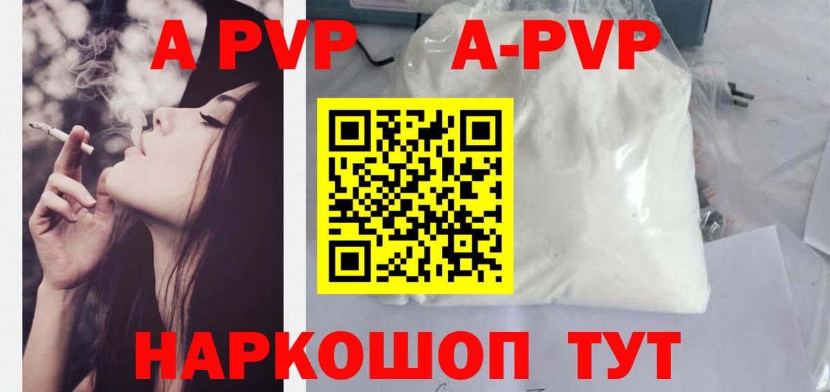 Конаково  A-PVP VHQ  Вход с VPN  Alpha-PVP VHQ 