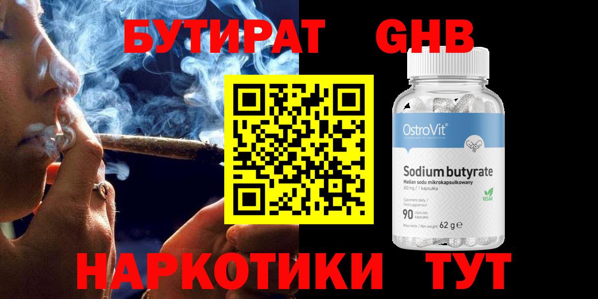 БУТИРАТ оксибутират  Вход с VPN  Бутират  Конаково 