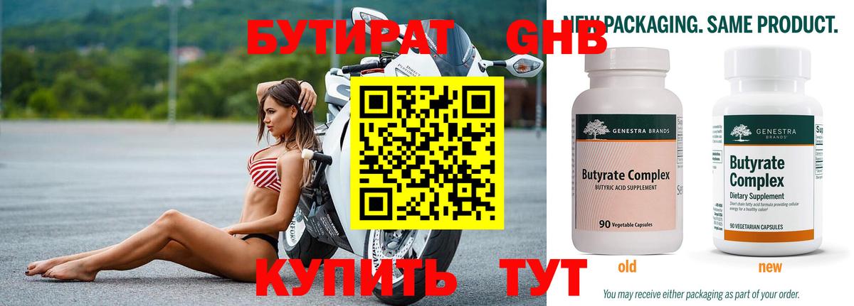 БУТИРАТ BDO 33% Конаково
