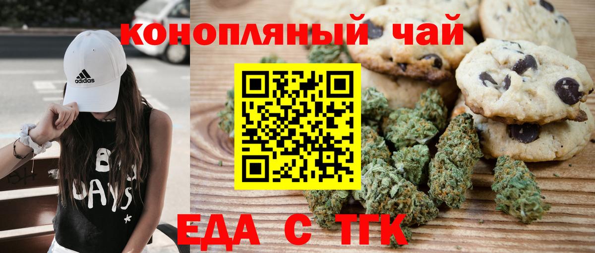 Конаково  Печенье с ТГК конопля  Вход с VPN 