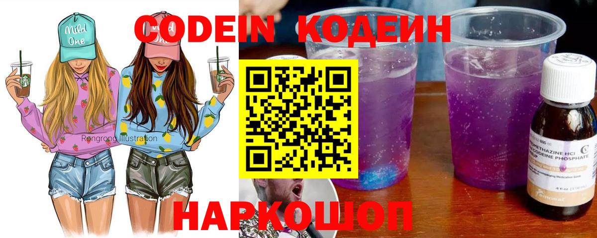 Codein напиток Lean (лин)  Вход с VPN  Кодеин напиток Lean (лин)  Конаково 