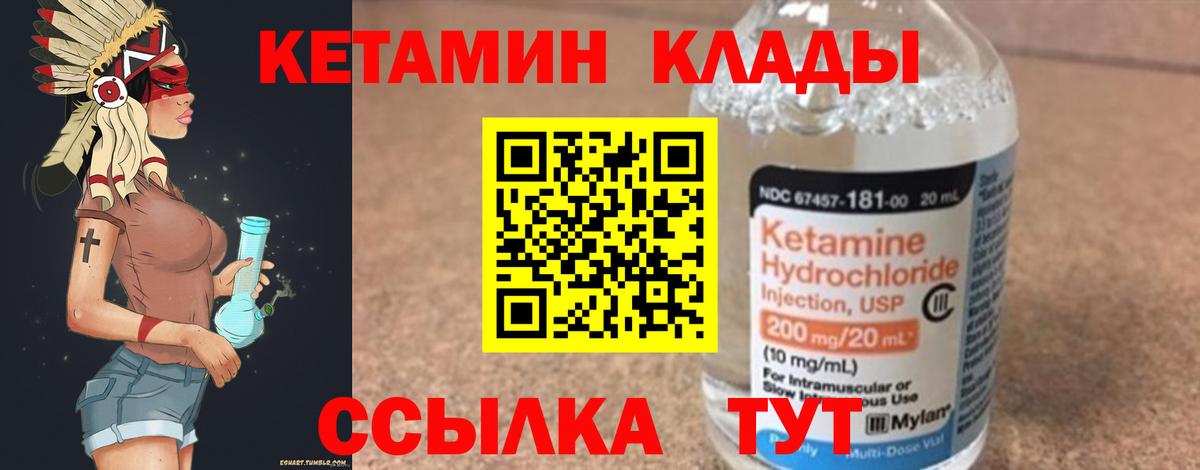 КЕТАМИН VHQ Конаково